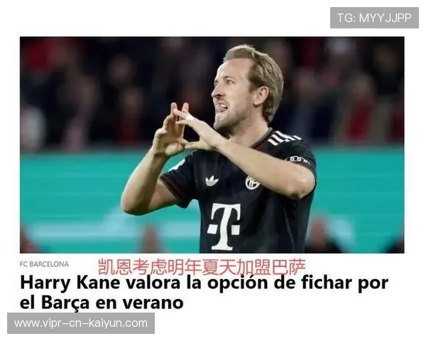 凯恩考虑巴萨：15场22球，违约金6500万欧元，或接棒莱万于明年，巴萨买凯恩